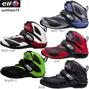 エルフ ELF ライディングシューズ シンテーゼ14 synthese14