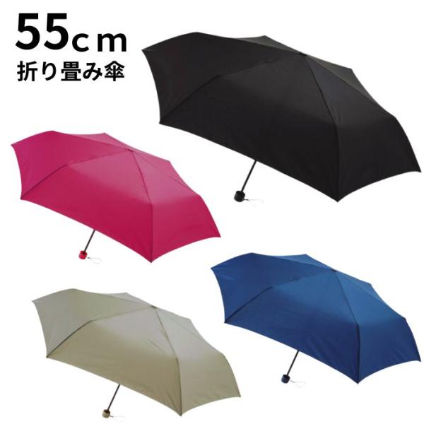 傘 折りたたみ傘 軽量で携帯に最適！ [33554] 無地 55cm 雨 梅雨対策 かさ カサ 雨傘...