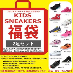 キッズ ブランドスニーカー福袋 コンバース アディダス プーマ スケッチャーズ ニューバランスが必ず2足入った福袋