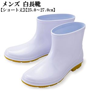 メンズ ショート レインブーツ 白長靴 耐油底 雨靴 厨房