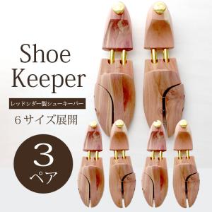 シューキーパー 3ペアセット lead-1006 木製 シューツリー レッドシダー メンズ レディース 天然木｜k-lead