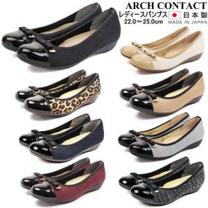 レディース パンプス バレエシューズ ARCH CONTACT アーチコンタクト 日本製 婦人靴 ローヒール 39082｜靴のリード