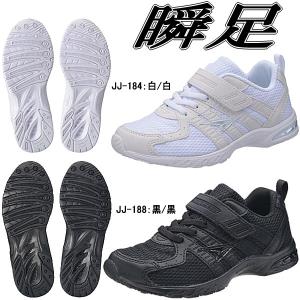 女の子 男の子 白 黒 通学靴 [JJ-184/JJ-188] キッズ ジュニア