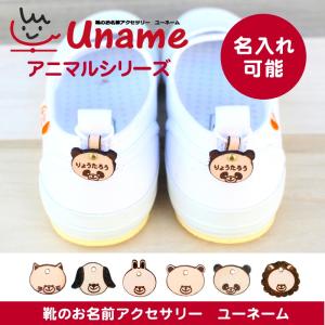 名前つけ スニーカー 入学祝 入園 幼稚園 かわいい 保育園 Uname ユーネーム アニマル・名入れあり（代金引き換え不可）｜k-lead