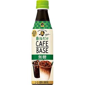 サントリー ボスカフェベース無糖 ケース 340ml×24