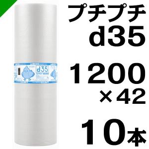 プチプチ ロール d35 1200mm×42M 10本 川上産業 緩衝材 梱包材 （ ダイエットプチ エアキャップ エアパッキン エアクッション ） 送料無料｜k-mart04