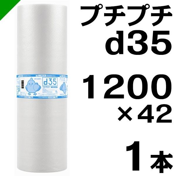 プチプチ ロール 幅1200mm×42M 1巻 川上産業 ぷちぷち d35 （ ダイエットプチ エア...