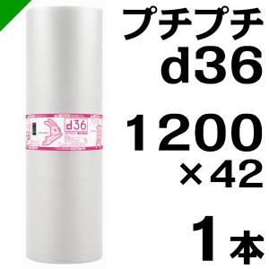 プチプチ ロール d36 1200mm×42M 1本 川上産業 緩衝材 梱包材 （ ダイエットプチ エアキャップ エアパッキン エアクッション ） 送料無料｜k-mart04