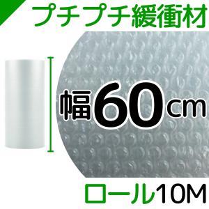 プチプチ ロール 幅60cm×10M 1巻 川...の詳細画像1