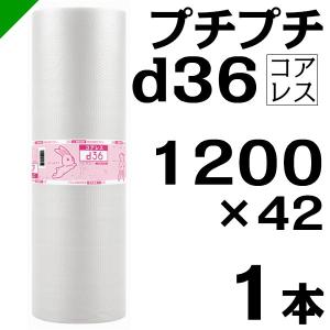 プチプチ ロール d42L 1200mm×42M 1本 川上産業 緩衝材 梱包材