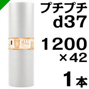 プチプチ ロール d37 1200mm×42M 1本 川上産業 緩衝材 梱包材 （ ダイエットプチ エアキャップ エアパッキン エアクッション ） 送料無料