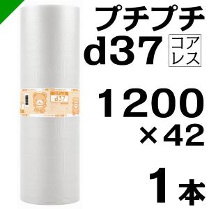 プチプチ ロール d37 コアレス 1200mm×42M 1本 川上産業