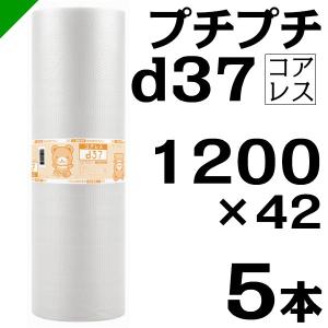 プチプチ ロール d37 1200mm×42M 5本 川上産業 緩衝材 梱包材 プチプチ ロール d37 1200mm×42M 5本 川上産業 緩衝材 梱包材