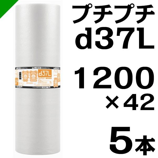 プチプチ ロール d37L 1200mm×42M 5本 川上産業 緩衝材 梱包材 （ ダイエットプチ...