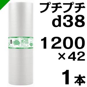 プチプチ ロール d38 1200mm×42M 1本 川上産業 緩衝材 梱包材 （ ダイエットプチ エアキャップ エアパッキン エアクッション ） 送料無料