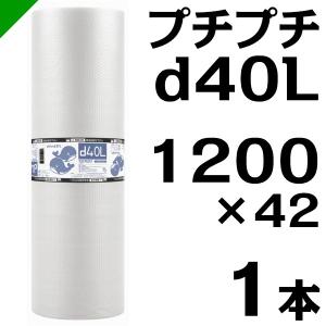 プチプチ ロール d40L 1200mm×42M 1本 川上産業 緩衝材 梱包材 （ ダイエットプチ エアキャップ エアパッキン エアクッション ） 送料無料｜k-mart04