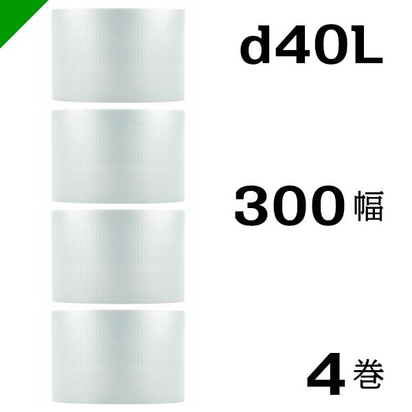 プチプチ d40L 300mm×42M 4巻