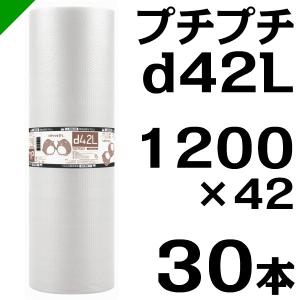 プチプチ ロール d42L 1200mm×42M 30本 川上産業 緩衝材 梱包材 （ ダイエットプチ エアキャップ エアパッキン エアクッション ） 送料無料｜k-mart04