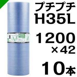 プチプチ ロール エコハーモニー H35L 1200mm×42M 10本 川上産業 緩衝材 梱包材 （ ダイエットプチ エアキャップ エアパッキン エアクッション ） 送料無料｜k-mart04