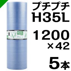 プチプチ ロール エコハーモニー H35L 1200mm×42M 5本 川上産業 緩衝材 梱包材 （ ダイエットプチ エアキャップ エアパッキン エアクッション ） 送料無料