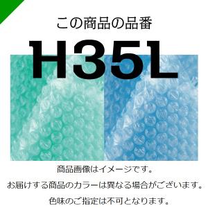 プチプチ ロール エコハーモニー H35L 1...の詳細画像1