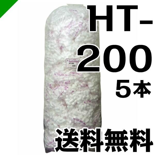 ハイタッチD HT-200 5本 イージェイ （ バラ緩衝材 梱包 発送 引越 梱包材 緩衝材 包装...