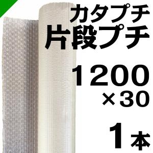 プチプチ カタプチ 37+0 1200mm×30M 1本 川上産業 緩衝材 梱包材 （ 片段プチ エアキャップ エアパッキン エアクッション ） 送料無料｜k-mart04