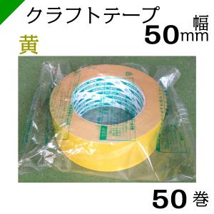 菊水テープ（菊水テープ） クラフトテープ 【キクラフトBKL】 50mm×50M