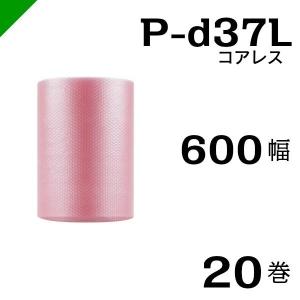 PP-「P」 PPP 4枚 プチプチ 静電防止 ピンク P-d37L 三層 コアレス 600mm×42M 10巻 送料