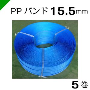 PPバンド M15.5mm×1000M 青 5巻