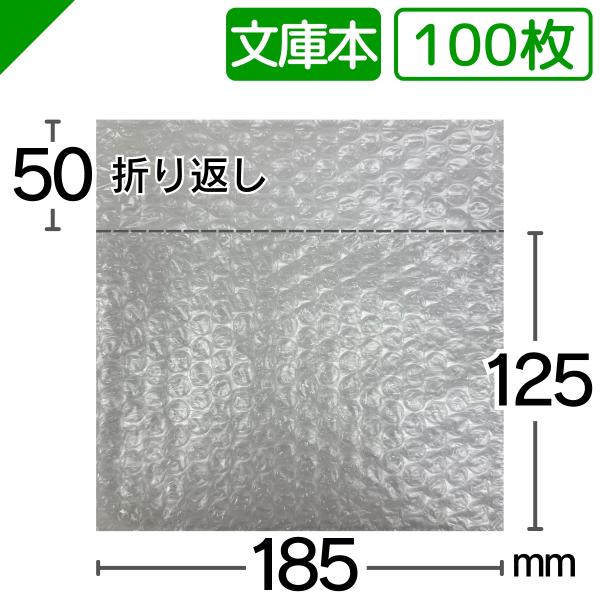 プチプチ袋 文庫本サイズ 185mm×125mm+50mm 100枚 川上産業 緩衝材 梱包材 （ ...