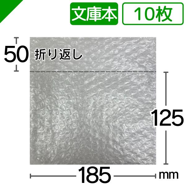 プチプチ袋 文庫本サイズ 185mm×125mm+50mm 10枚 川上産業 緩衝材 梱包材 （ ぷ...
