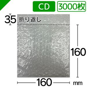 プチプチ プチプチ袋 CDサイズ 160mm×160mm+35mm 10枚 川上産業 緩衝材