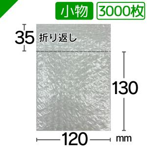 プチプチ プチプチ袋 小物サイズ 120mm×130mm+35mm 50枚 川上産業 緩衝