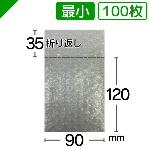 プチプチ袋 最小サイズ 90mm×120mm+35mm 100枚 川上産業 緩衝材 梱包材 （ ぷち...