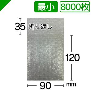 プチプチ プチプチ袋 最小サイズ 90mm×120mm+35mm 100枚 川上産業 緩衝