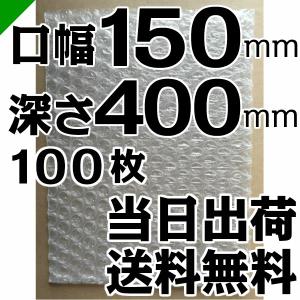 プチプチ袋 ワインサイズ 150mm×400mm 100枚 川上産業 緩衝材 梱包材 （ ぷちぷち袋 エアキャップ袋 エアパッキン袋 エアクッション袋 ） 送料無料