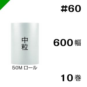 プチプチ #60 600mm×50M 10巻｜k-mart04