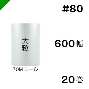 プチプチ #80 600mm×70M 20巻｜k-mart04