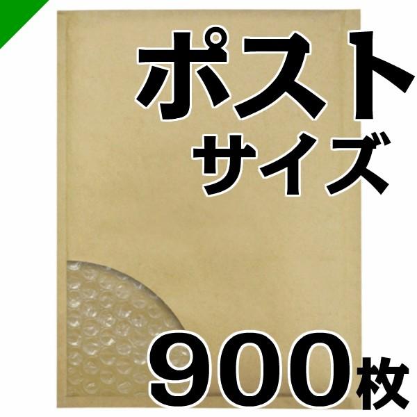 プチプチ封筒 ポストサイズ 内寸208mm×272mm 900枚 川上産業 緩衝材 梱包材 （ ぷち...