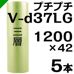 プチプチ ロール バイオプチ V-d37LG 1200mm×42M 5本 川上産業 緩衝材 梱包材 （ ダイエットプチ エアキャップ エアパッキン エアクッション ） 送料無料｜k-mart04