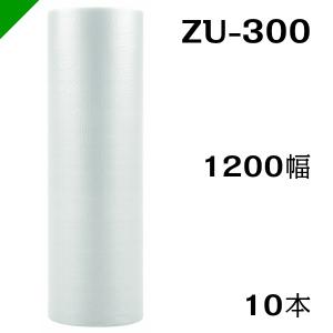 エアセルマット ZU-300 1200mm×42M 10本 和泉 緩衝材 梱包材 （ エアキャップ エアパッキン エアクッション ） 送料無料