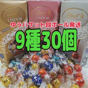 リンツ リンドール チョコレート 9種30個｜k-martbooks