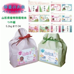 【送料無料】出産内祝いギフト　出生体重のお米　Baby 米ビー≪つや姫≫出産祝い・内祝い・ギフト ・...