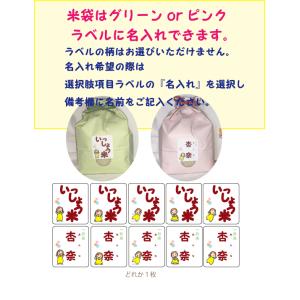一升米 山形県産コシヒカリ ナップサック 名入...の詳細画像2