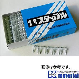 【在庫有り】日之出水道機器 1号ステップル(Aステップル) 200本入 電気配線用絶縁ステップル [...