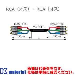 【受注生産品】 カナレ電気 CANARE 3VS03-3CFB-RCAP 3m コンポーネントケーブル RCAオス-RCAオス 赤緑青 [CNR001085]｜k-material