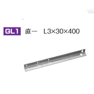清川工業 GL1 架線金物 直一アングル 400mm Lアーム L型アングル 中国