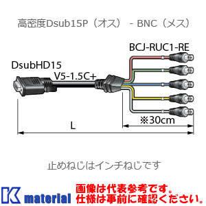 【P】 カナレ電気 CANARE 5VDS015A-J1.5C 1.5m VGAケーブル 高密度Dsub15Pオス-BNCメス [CNR000893]｜k-material