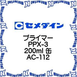 【代引不可】セメダイン AC-112 1 缶 プライマー PPX-3 200ml [SEM000269]｜k-material